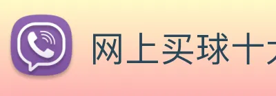 网上买球十大平台 Logo